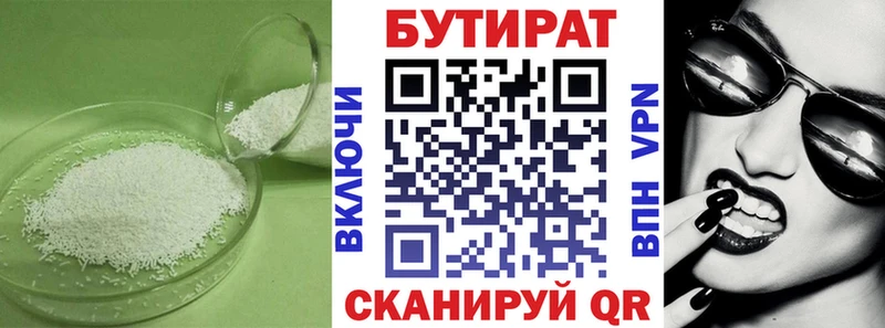 Купить где  Буй  Бутират 99% 
